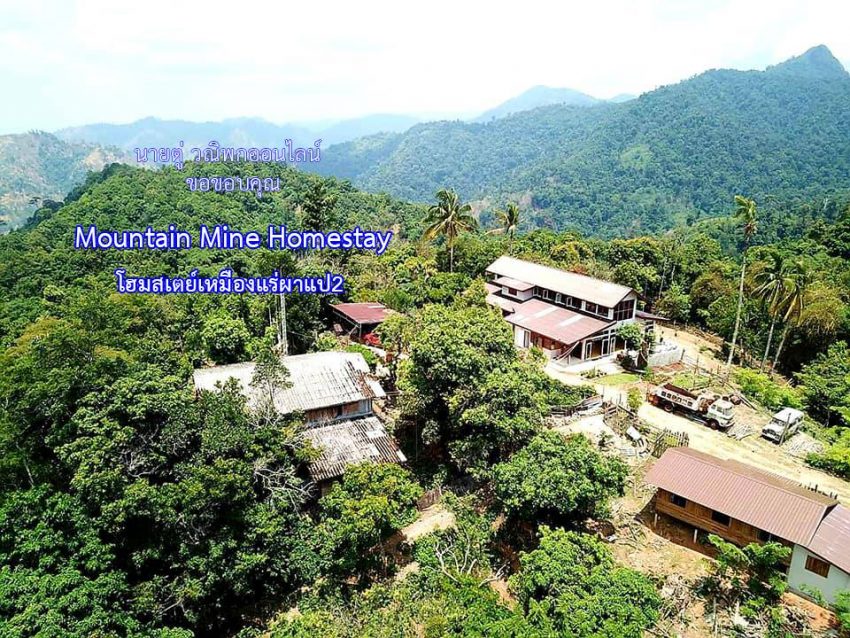 Mountain Mine Homestay โฮมสเตย์เหมืองแร่ผาแป2 ปิล๊อก กาญจนบุรี