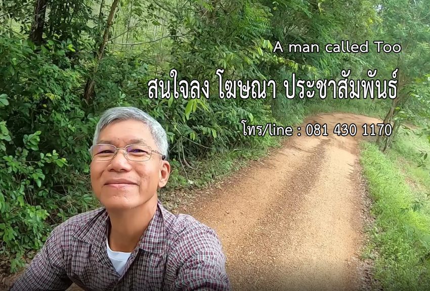 โฆษณา ประชาสัมพันธ์ ปฏิทินท่องเที่ยว บนเว็บ a Man Called Too